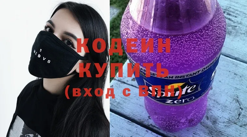 Кодеин Purple Drank  купить наркотик  Калач 